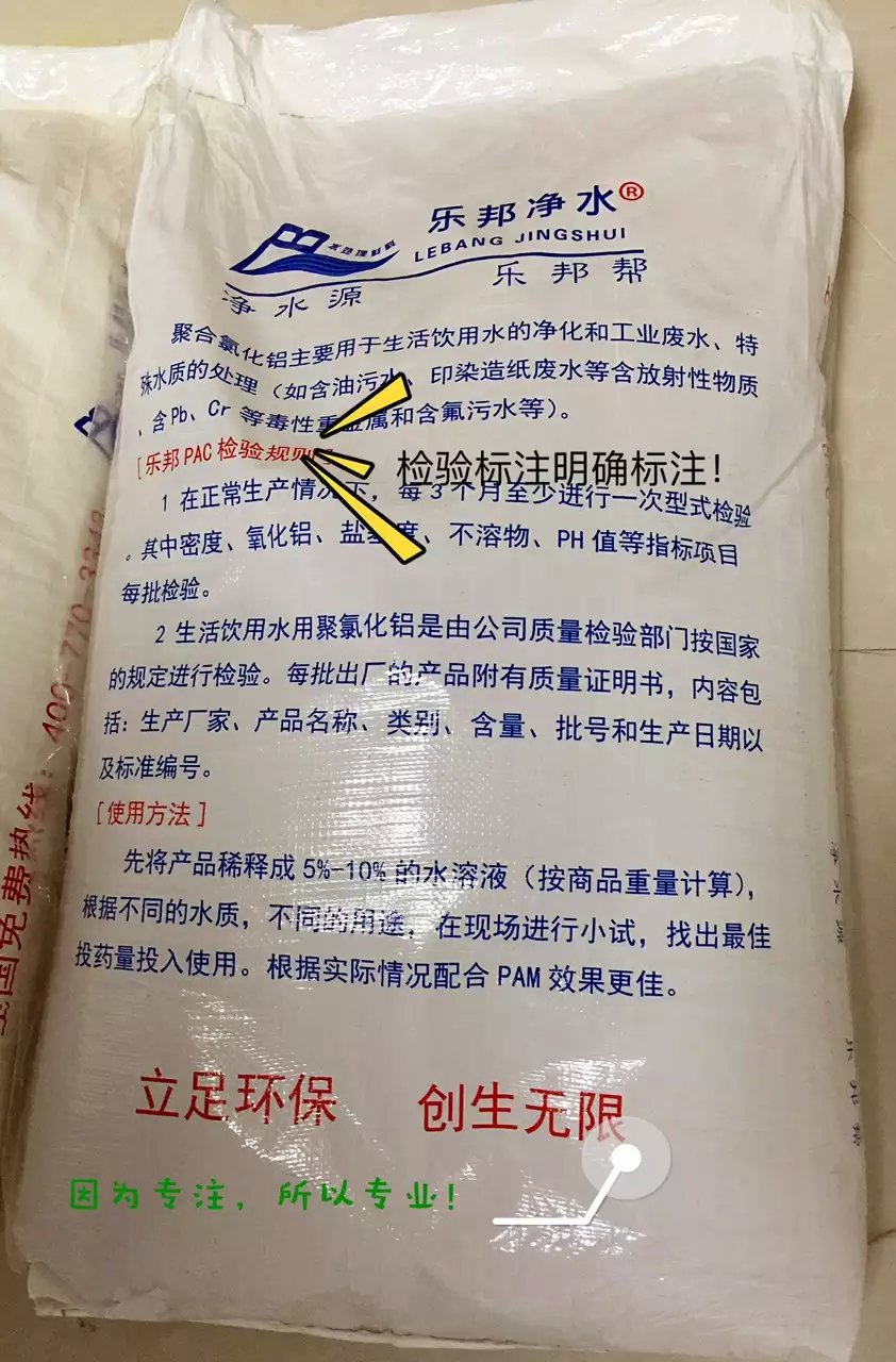 聚合氯化铝